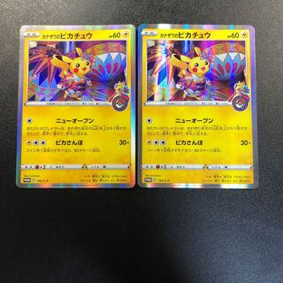 カナザワのピカチュウ 2枚