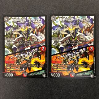 龍装05号 イヴィルヴィ｜イーヴィル・フォーズ 1枚