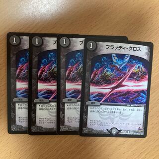 ブラッディ・クロス