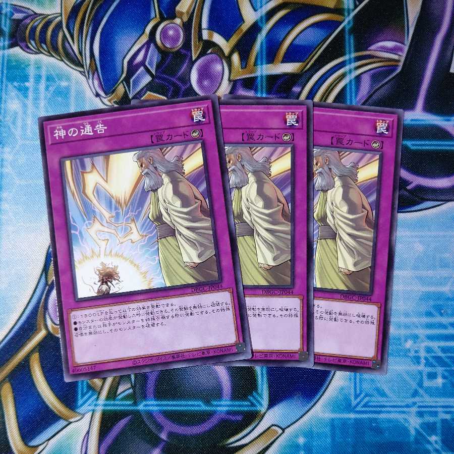 神の通告 ノーマル ３枚セット