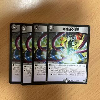 九番目の旧王(ザインティ・ザイン) R