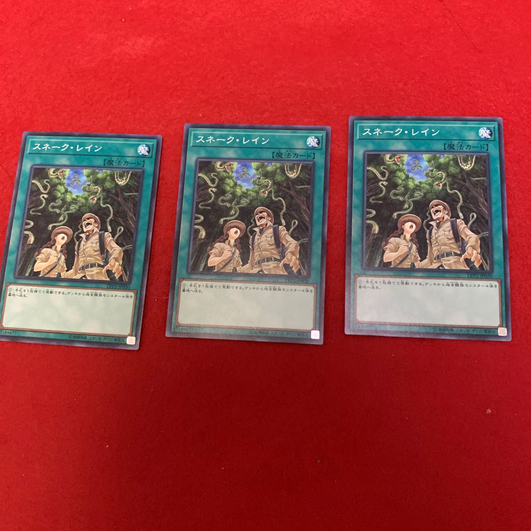 スネークレイン