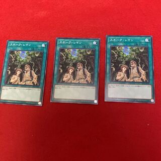 スネークレイン