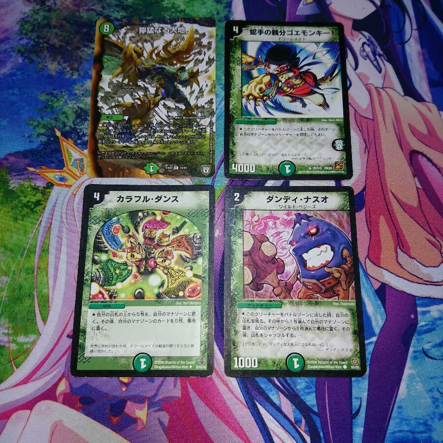 獰猛なる大地1枚 ゴエモンキー1枚 カラフルダンス1枚 ダンディナスオ1枚