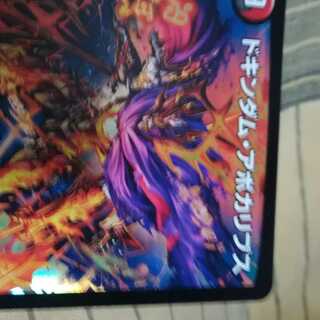 ドキンダムアポカリプス