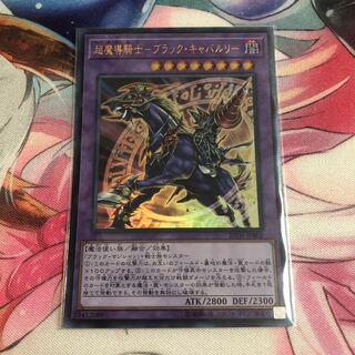 超魔導騎士-ブラック・キャバルリー ウルトラレア