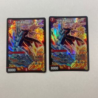 灼熱連鎖 テスタ・ロッサ　2枚