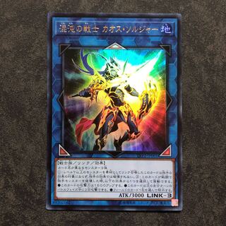 アジア版　混沌の戦士 カオス・ソルジャー ウルトラレア