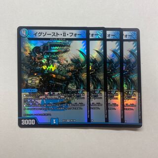 イグゾースト・II・フォー　4枚