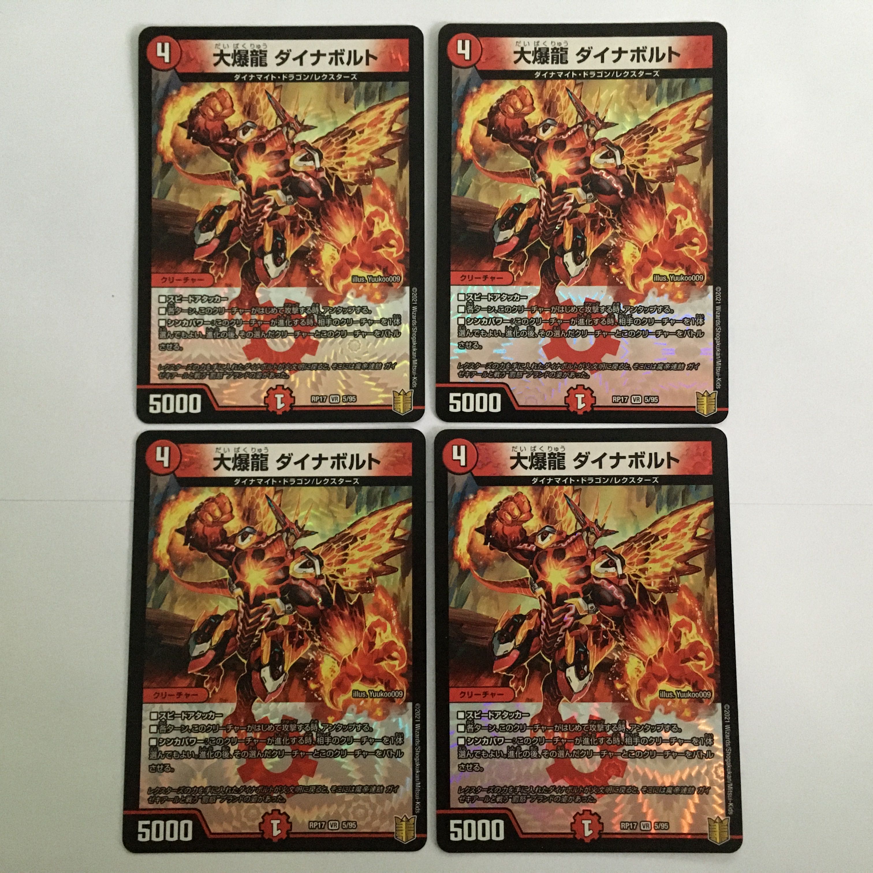 大爆龍 ダイナボルト