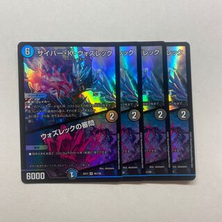 サイバー・K・ウォズレック｜ウォズレックの審問　4枚