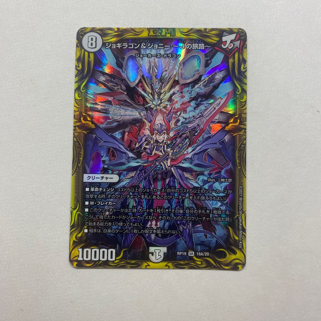 ジョギラゴン&ジョニー -Jの旅路-