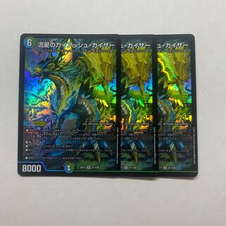 流星のガイアッシュ・カイザー　3枚