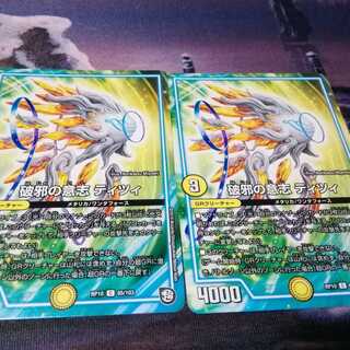 破邪の意志　ティツィ　２枚