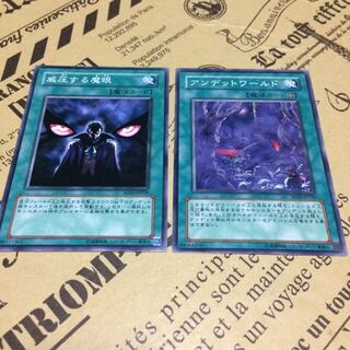 アンデットワールド/威圧すり魔眼【N】