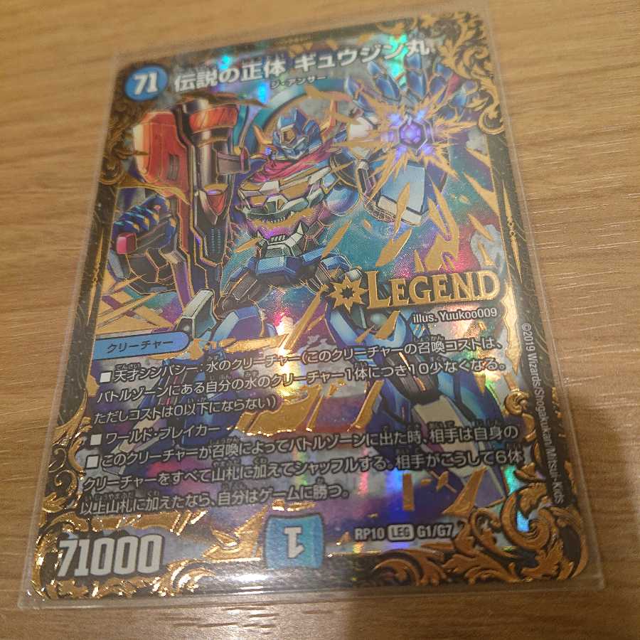 伝説の正体ギュウジン丸