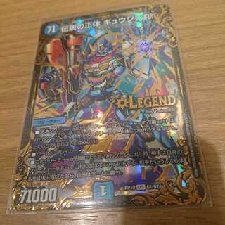 伝説の正体ギュウジン丸