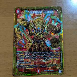 マジゴッドマグナ　魔神轟怒　万軍投