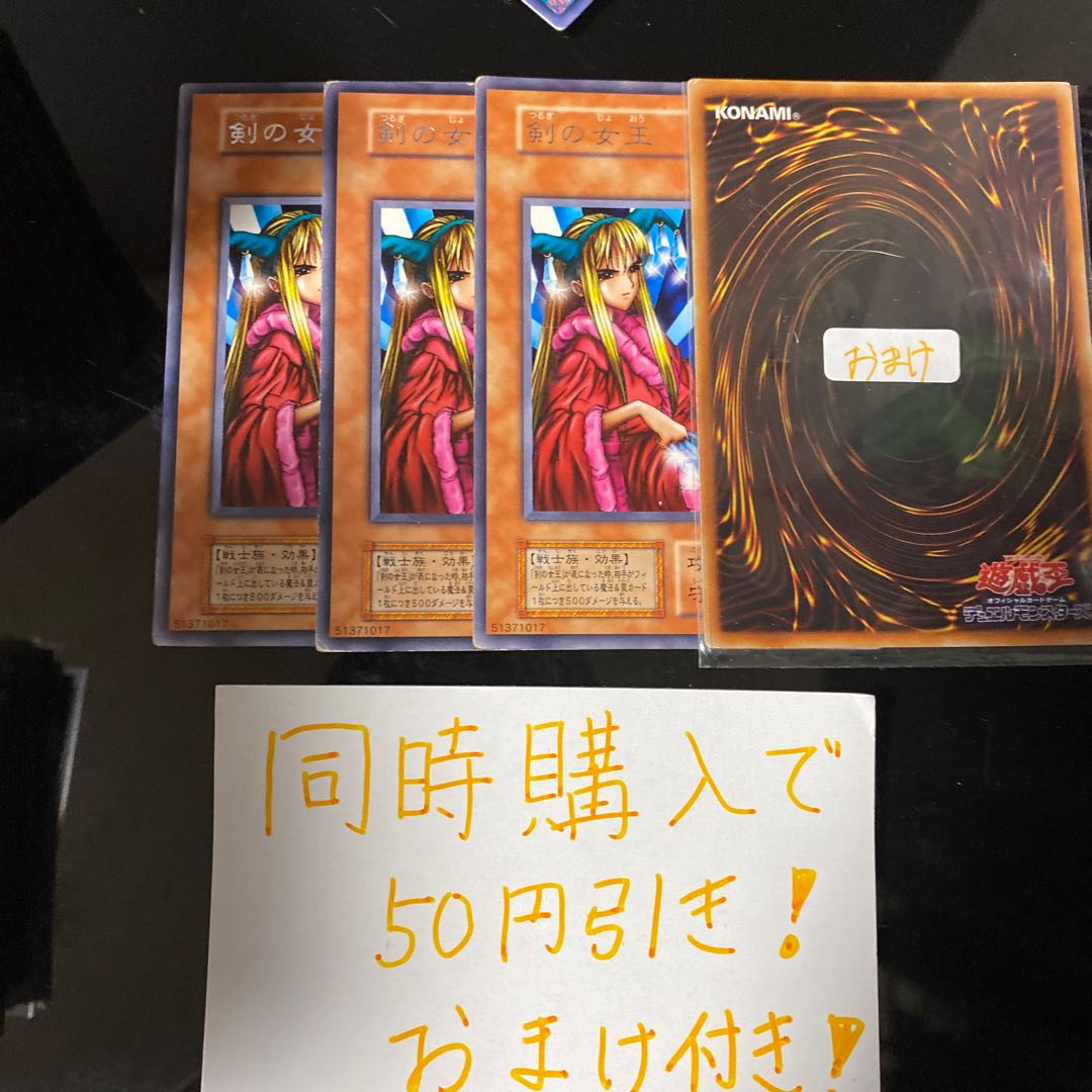 剣の女王　字レア　5296