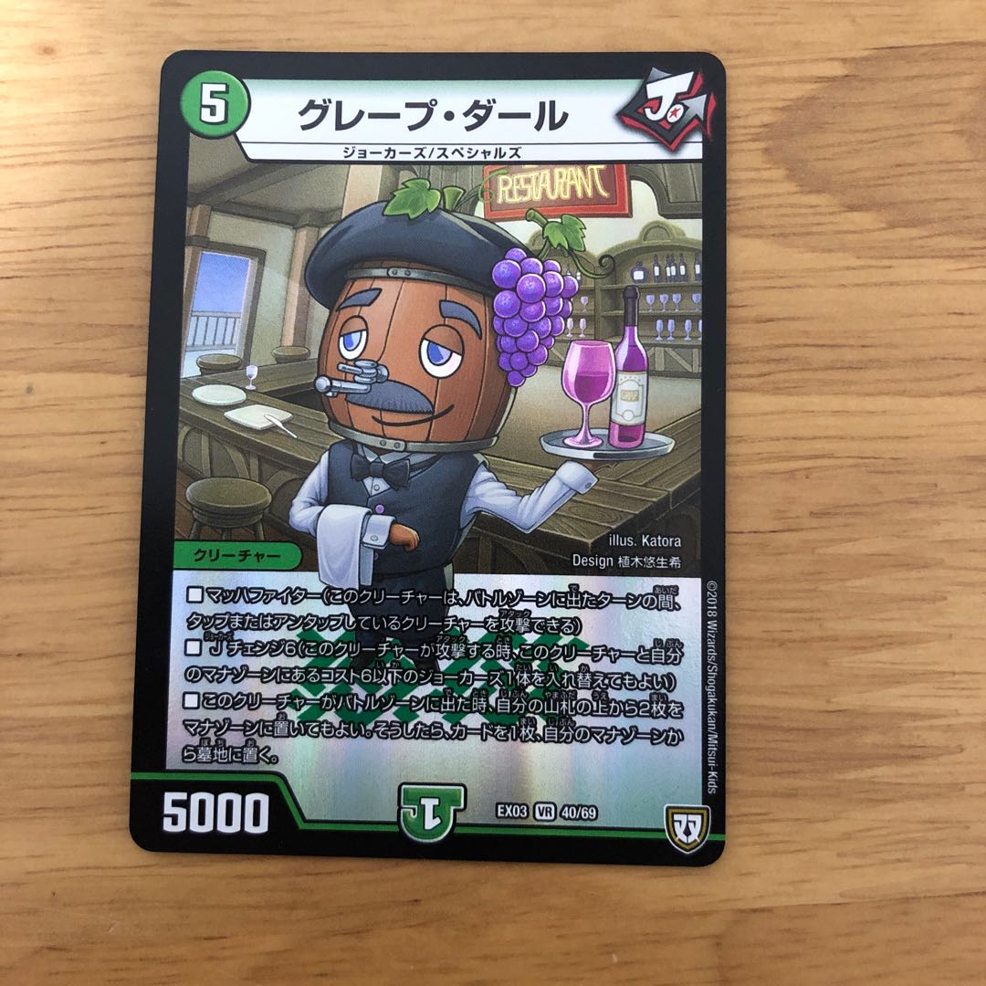 グレープダール