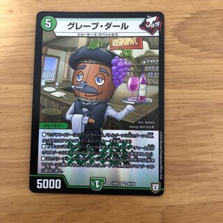 グレープダール