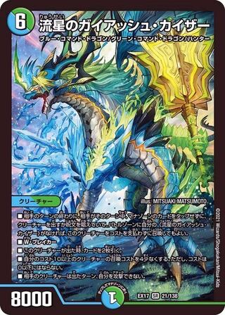 流星のガイアッシュ・カイザー SR