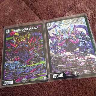 大魔王ウラギリダムス 2枚セット