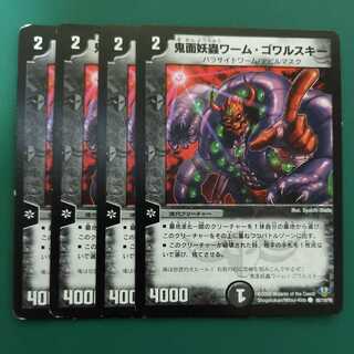鬼面妖蟲ワーム・ゴワルスキー　4枚セット