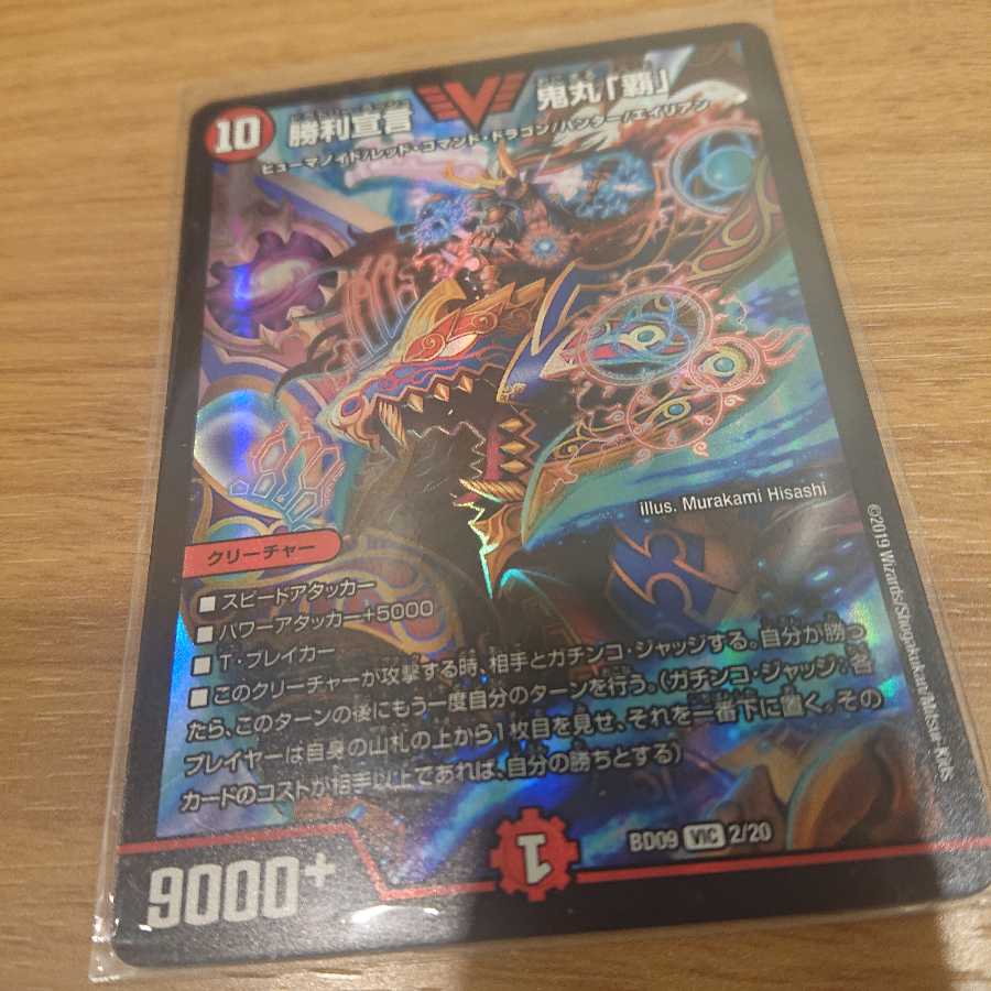 勝利宣言鬼丸「覇」