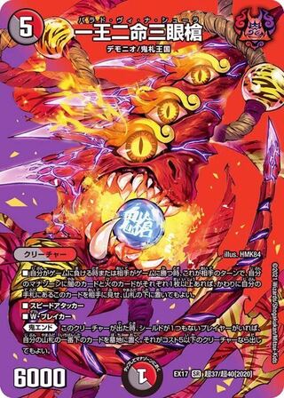 一王二命三眼槍 SR