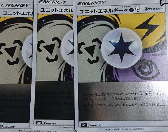 ユニットエネルギー3枚セット