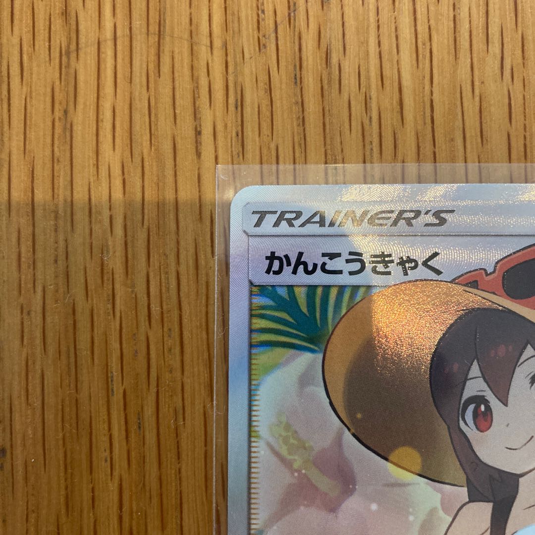 かんこうきゃく SR 美品