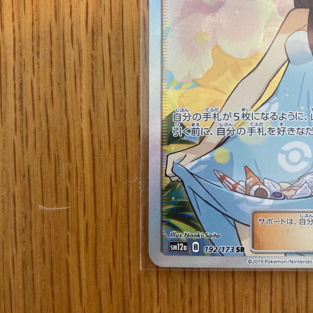 かんこうきゃく SR 美品