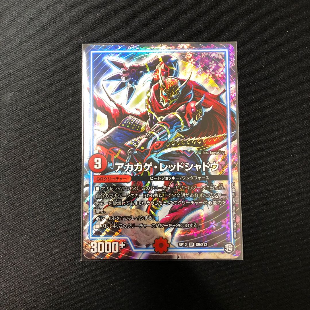 最安値 アカカゲレッドシャドウ