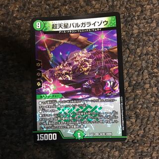 バルガライゾウ