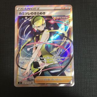 カミツレのきらめき SR