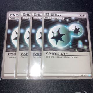 ダブル無色エネルギー　4枚