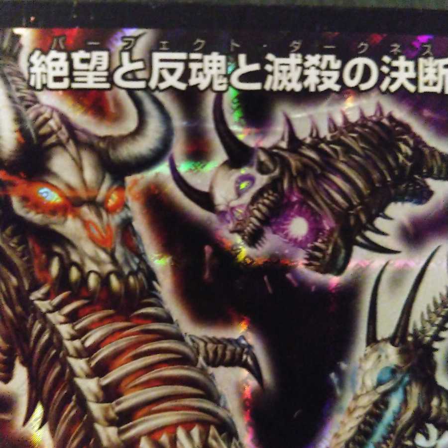 （大きい折れがある）絶望と反魂と滅殺の決断(パーフェクト・ダークネス) SR