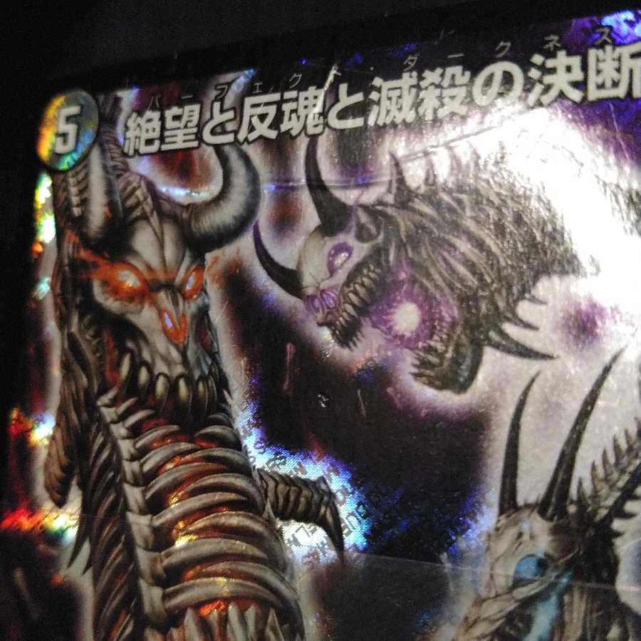 （大きい折れがある）絶望と反魂と滅殺の決断(パーフェクト・ダークネス) SR