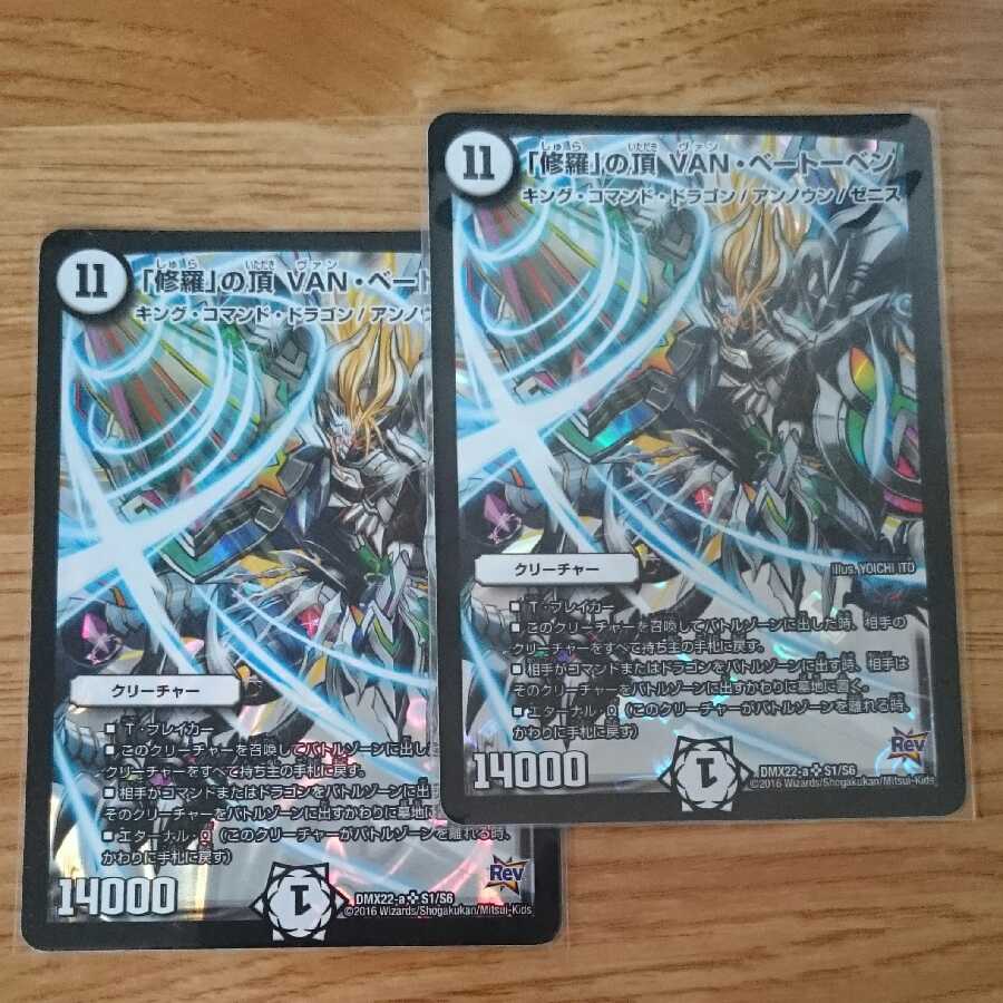 「修羅」の頂 VAN・ベートーベン