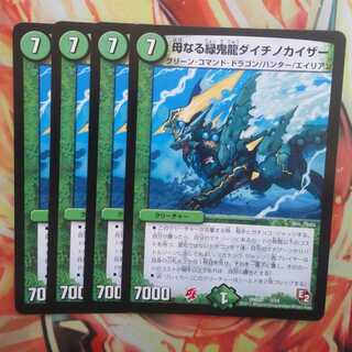 Mother Green Demon Dragon Daichino Kaiser, set of four