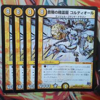 音階の精霊龍 コルティオール 四枚セット