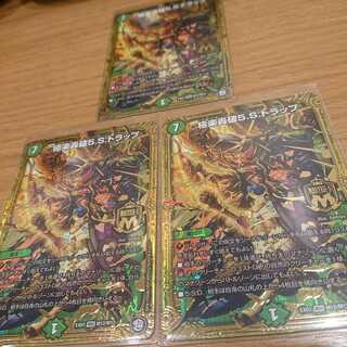 極楽轟破5.S.トラップ 3枚セット