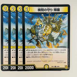 The Forceful Checkpoint's Protection, Teruo, 4 sheets DM-RP-17-33-95