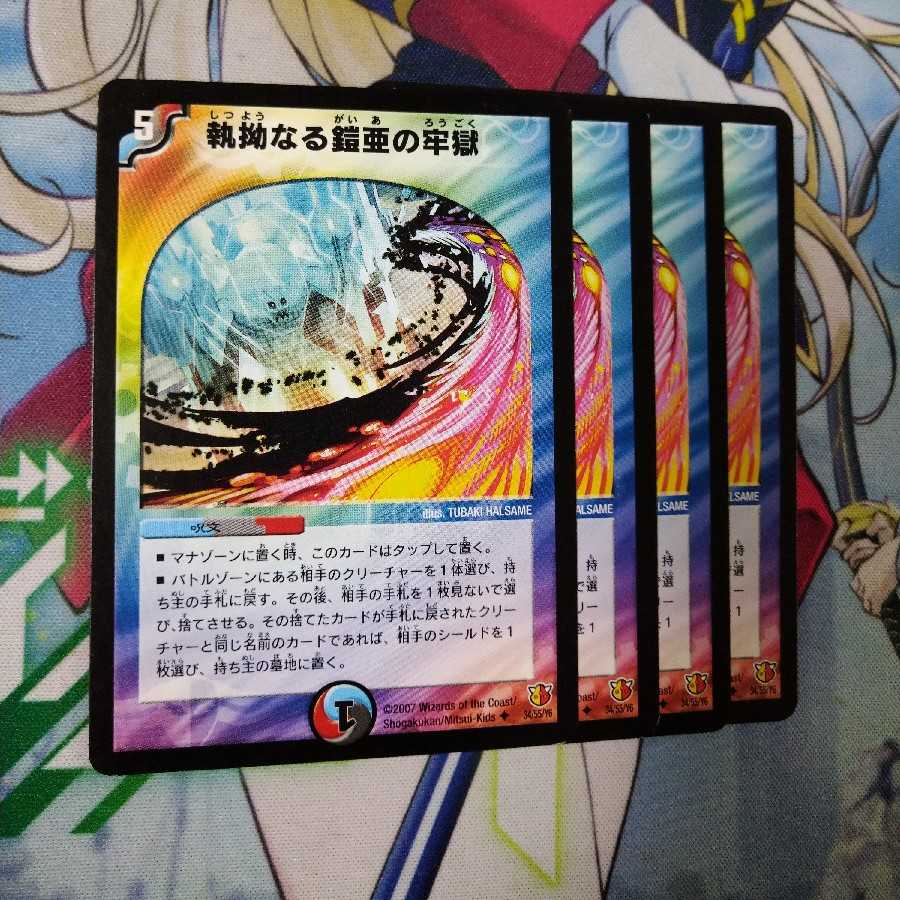 執拗なる鎧亜の牢獄