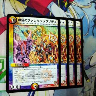 希望のファンクラップソディ(通常)0237