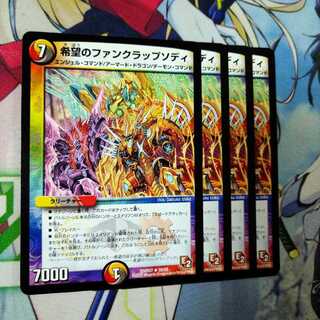 希望のファンクラップソディ(通常)　2088