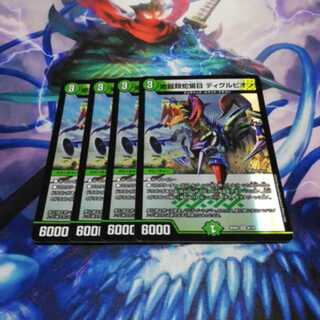 ディグルピオン