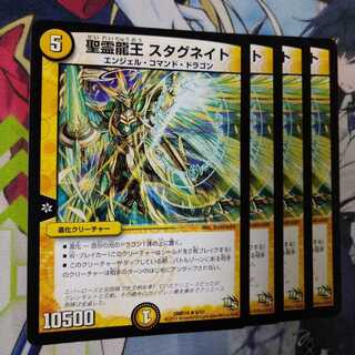 聖霊龍王 スタグネイト　1236