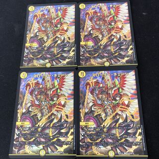 スローリー・チェーン